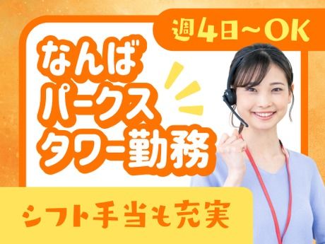 アルティウスリンク株式会社 関西支社のアルバイト・バイト求人情報-02