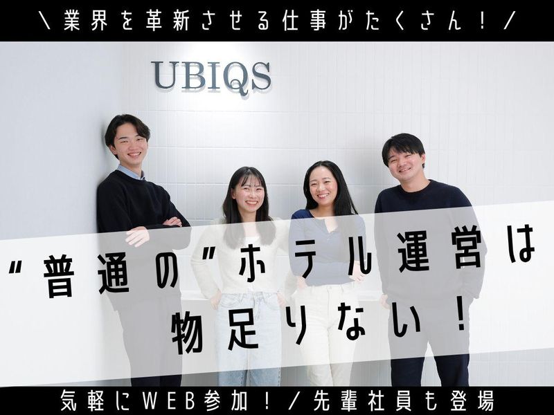 株式会社UBIQS