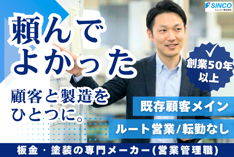 シンコー株式会社の求人・転職情報