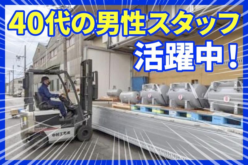 中村工業株式会社　明石工場(神戸鉄工団地内)のアルバイト・バイト求人情報-03