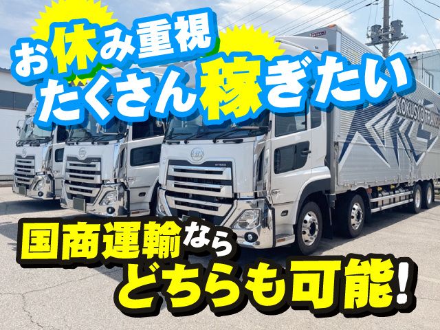 株式会社国商運輸の求人・転職情報