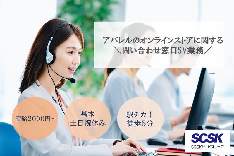 ＳＣＳＫサービスウェア株式会社の求人・転職情報