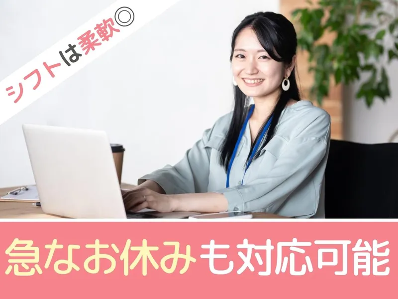 日本WeP流通株式会社　本社のアルバイト・バイト求人情報