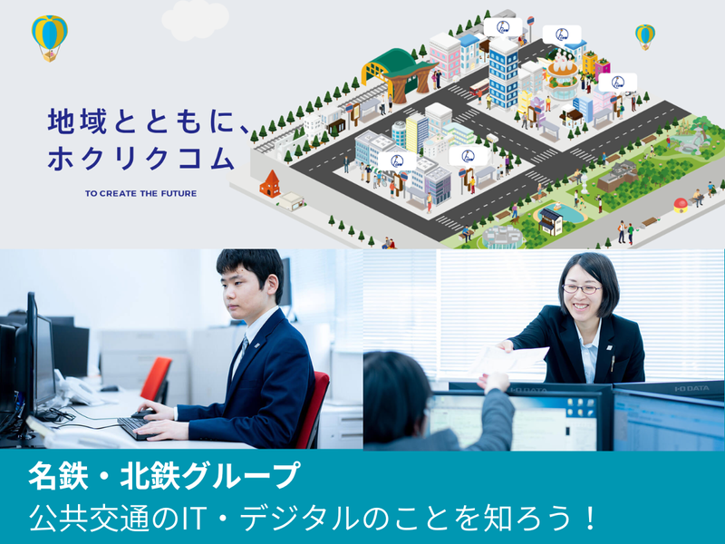 未経験 |社会・地域インフラ×IT|交通系ICアプリ開発体験