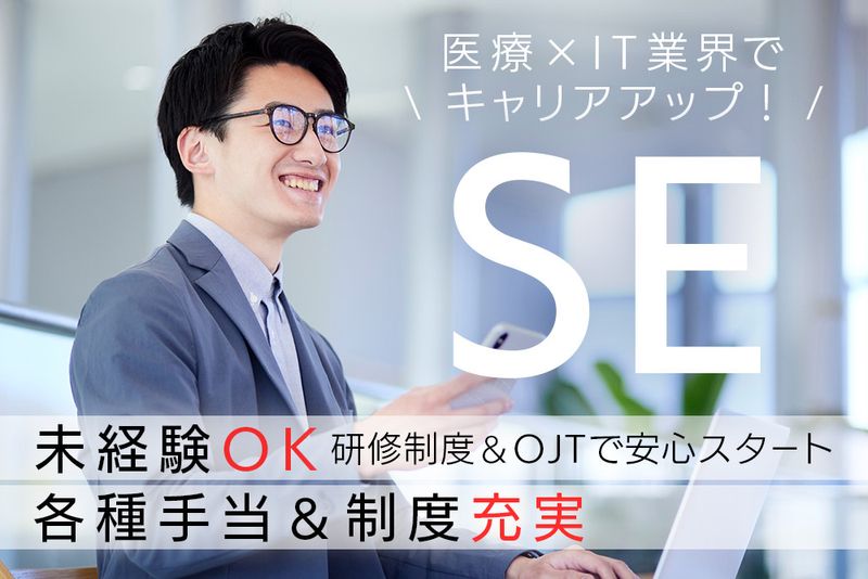 東亜システム株式会社の求人・転職情報