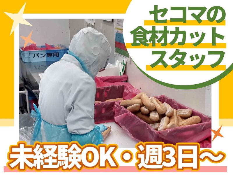 株式会社北燦食品のアルバイト・バイト求人情報-06