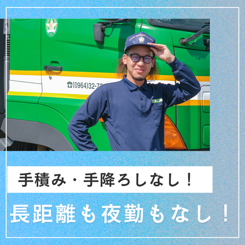 株式会社 永井運送の求人・転職情報