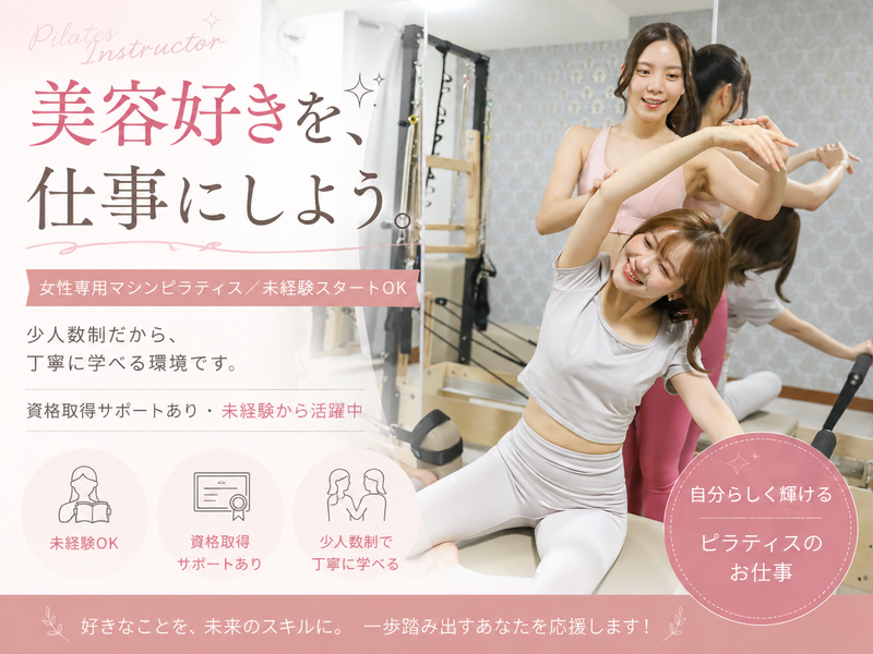 株式会社美活ラボ-0002の求人・転職情報