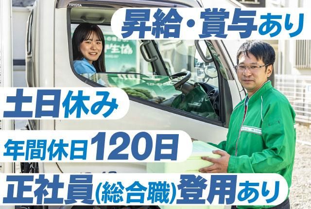 東都生活協同組合の求人・転職情報