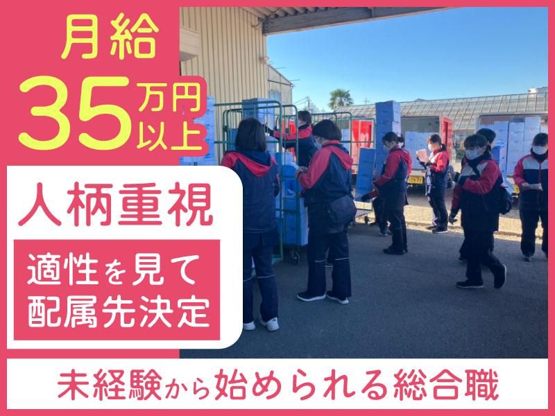 株式会社ヨシケイ松戸 パッケージセンターの求人・転職情報