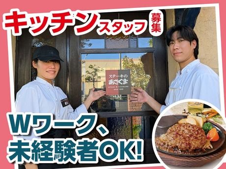 ステーキのあさくま　岐阜長良店のアルバイト・バイト求人情報-11
