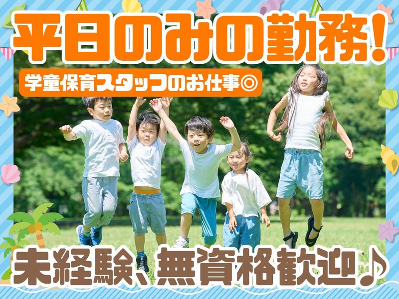 芦屋市立小学校内(精道・朝日ヶ丘・潮見・打出浜)のアルバイト・バイト求人情報-01