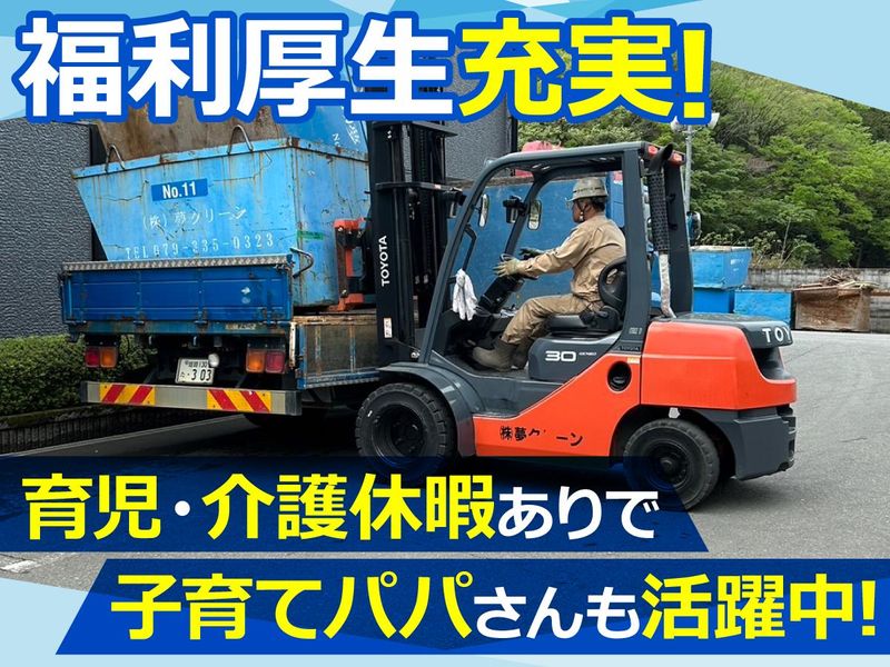 株式会社夢クリーンのアルバイト・バイト求人情報-02