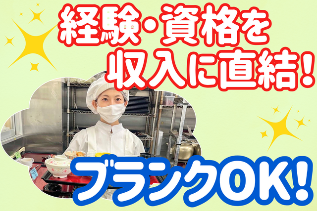 株式会社アスモフードサービス　ベストライフ西馬込の求人・転職情報