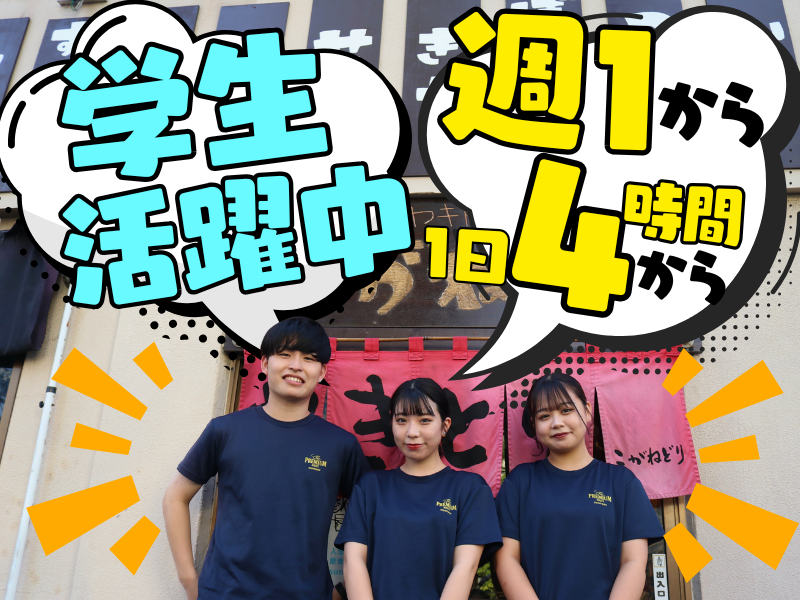 こがねどりのアルバイト・バイト求人情報