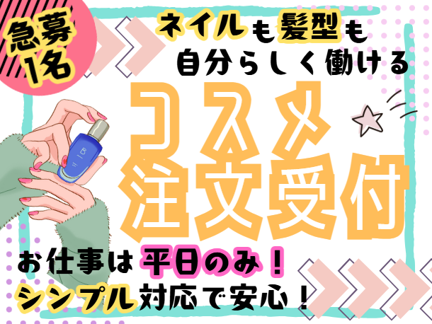 アルティウスリンク株式会社　沖縄採用センター-0012の求人・転職情報