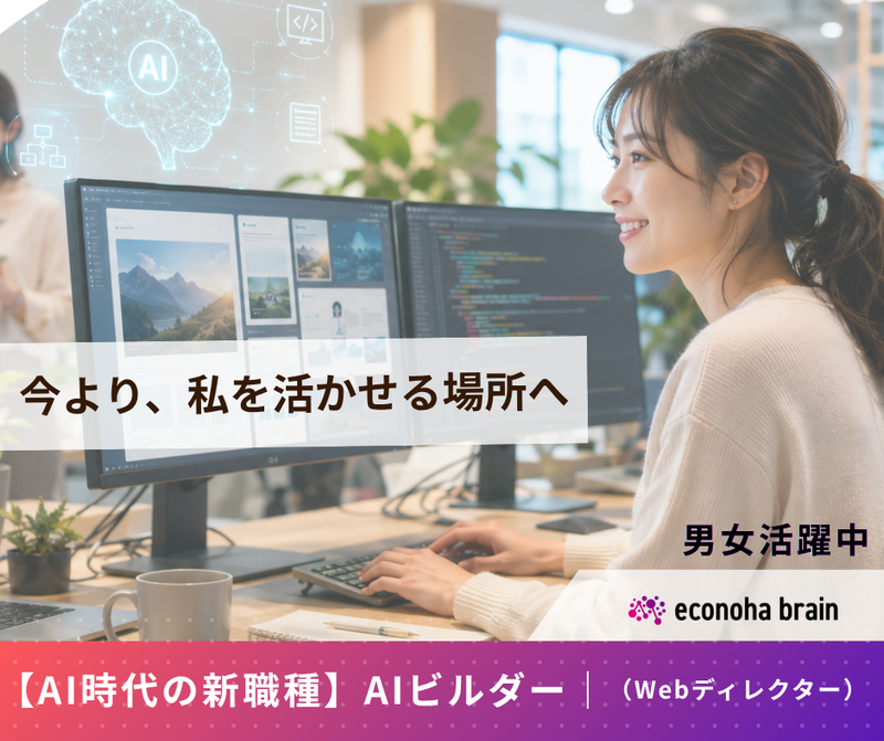 エコノハホールディングス株式会社の求人・転職情報