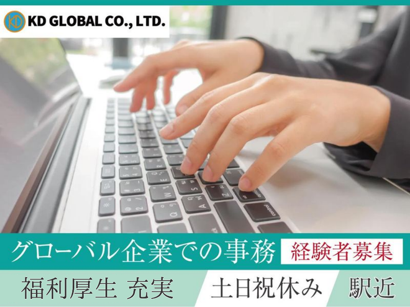 株式会社KDGLOBALの求人・転職情報