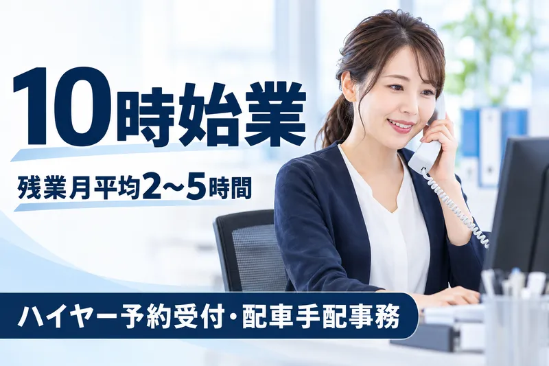 つばめ自動車 本社営業所の派遣求人情報