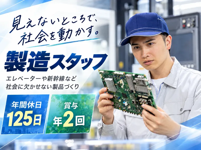 株式会社クロサワエンジニアリング(府中営業所)のアルバイト・バイト求人情報