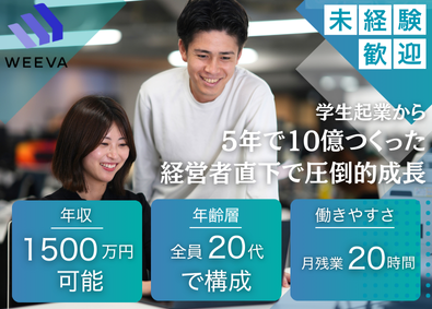 株式会社ＷＥＥＶＡの求人・転職情報
