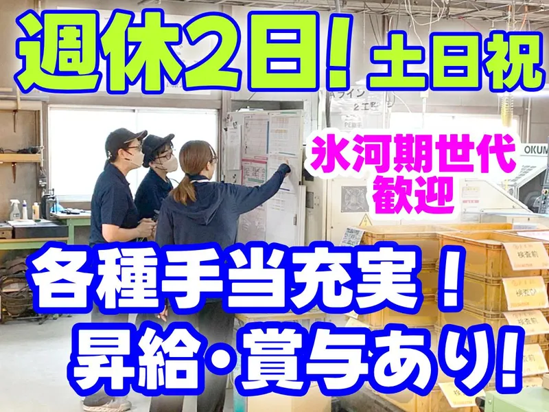 株式会社藤野機工の求人・転職情報