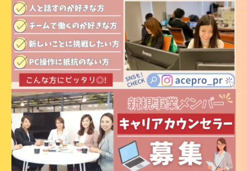 株式会社エースプロ　福岡本社の求人・転職情報