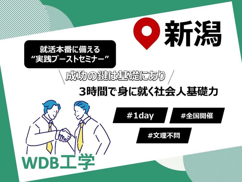 ＷＤＢ工学株式会社