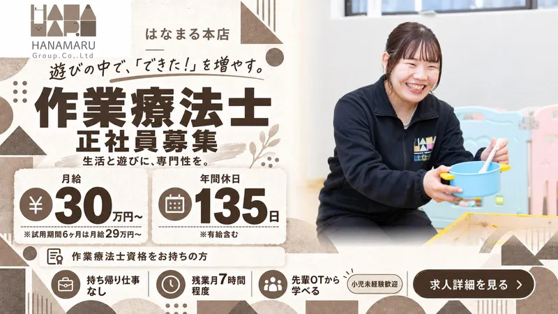 はなまる本店のアルバイト・バイト求人情報