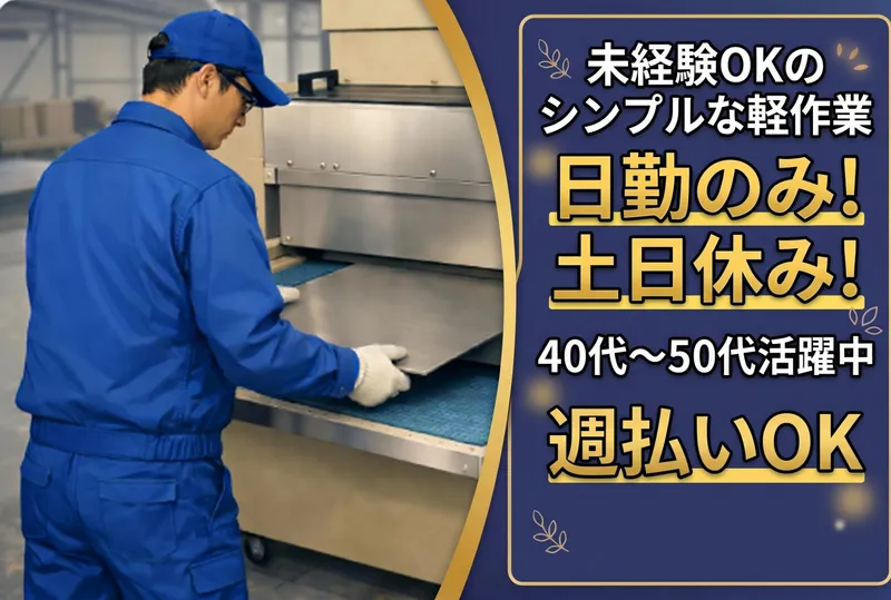 三笠ヒューマンテクノ株式会社(京都市山科区)