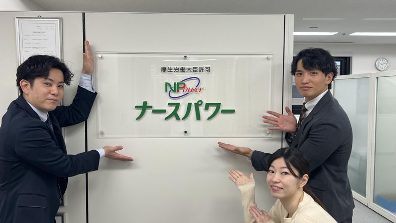株式会社ナースパワー人材センターの求人・転職情報