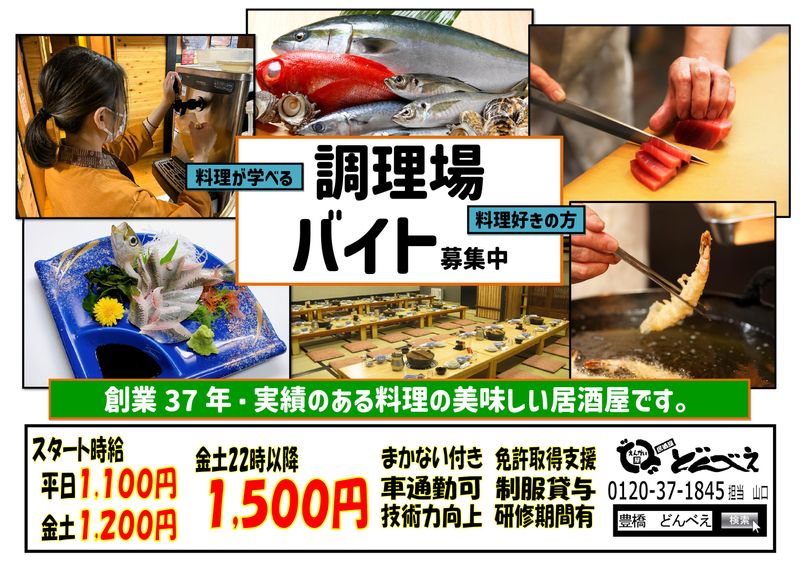 えんかい屋居酒屋　どんべえのアルバイト・バイト求人情報-01