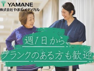 株式会社やまねメディカル かがやきデイサービス清水八坂のアルバイト・バイト求人情報-05