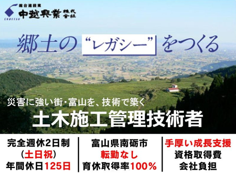 中越興業株式会社の求人・転職情報