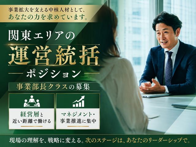 株式会社 アイ・フーズ　アイ・フーズ 関東支援室の求人・転職情報