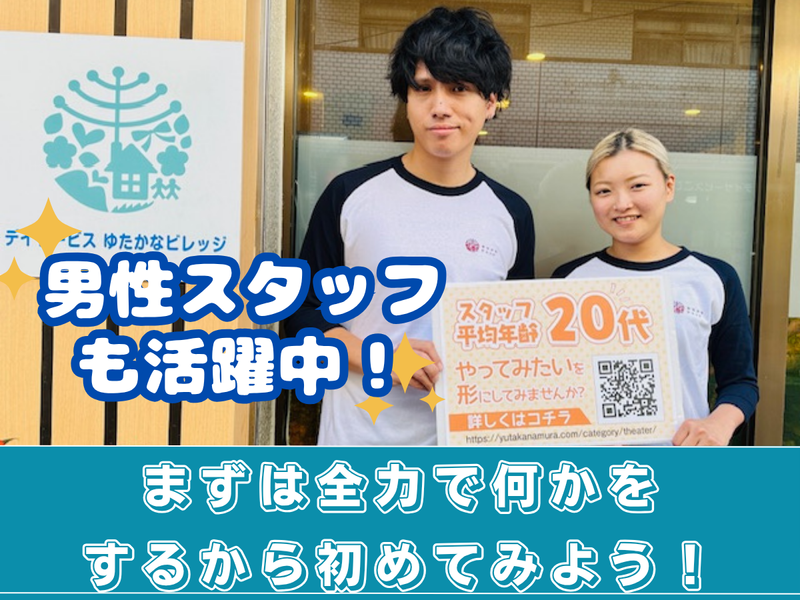 株式会社ゆたかなビレッジの求人・転職情報