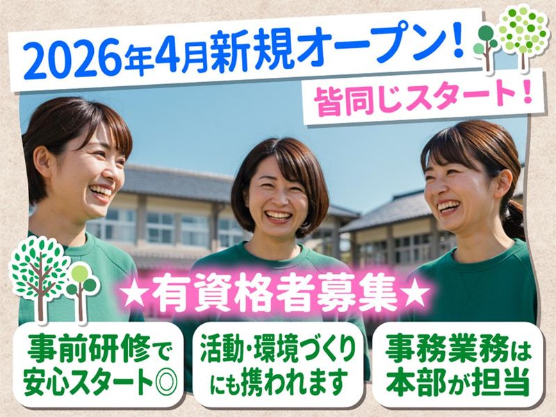 株式会社理究キッズの求人・転職情報