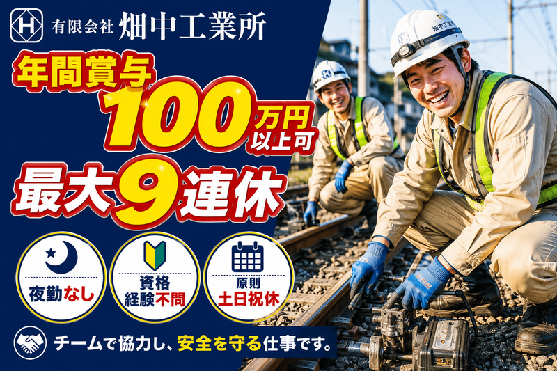 有限会社畑中工業所の求人・転職情報