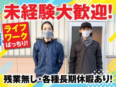 買取王バイキングの求人・転職情報