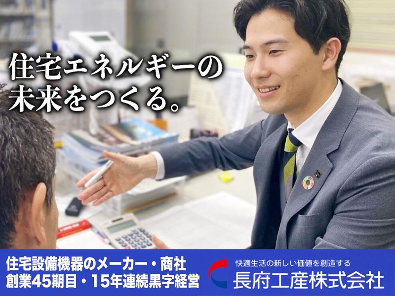 長府工産株式会社