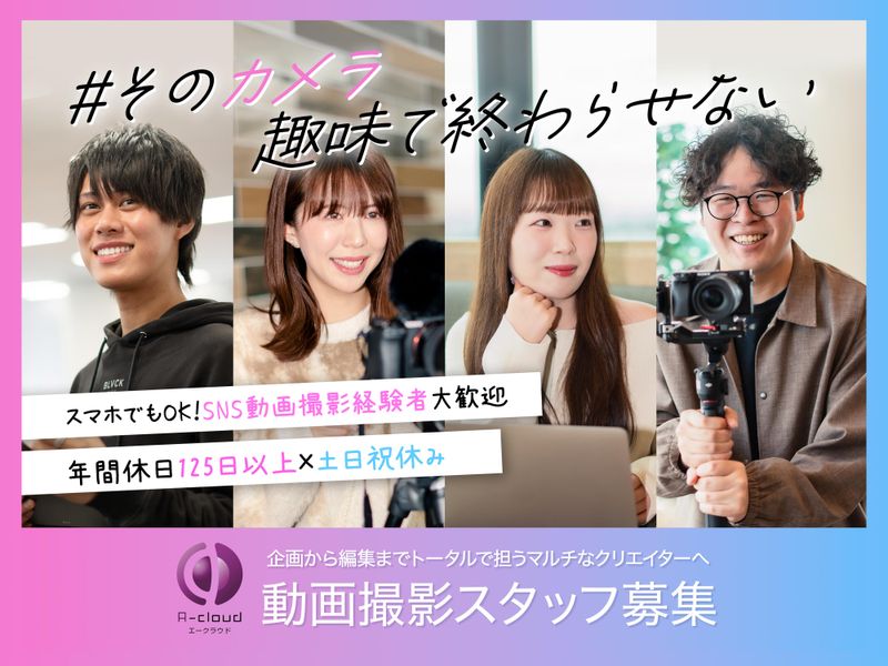 株式会社エークラウドの求人・転職情報
