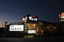 株式会社ＳＡＫＵＲＡダイニング-0003の求人・転職情報