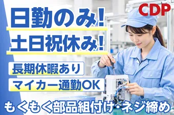 シーデーピージャパン株式会社のアルバイト・バイト求人情報
