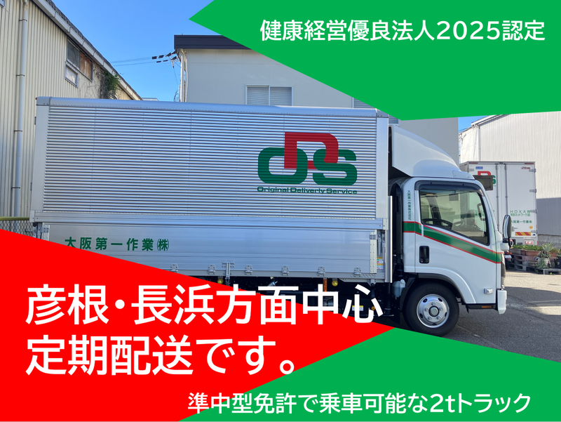 大阪第一作業株式会社-0002の求人・転職情報