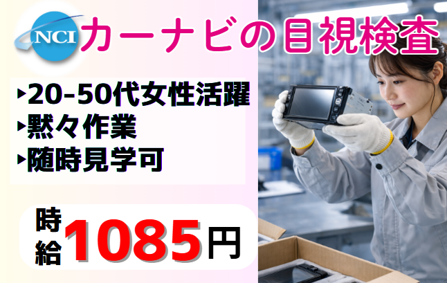 株式会社 NCI 白河支店(中島村)