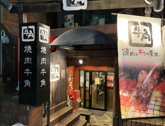 牛角　明大前店のアルバイト・バイト求人情報-04