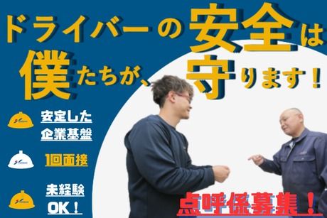 株式会社トーショー　東松山営業所