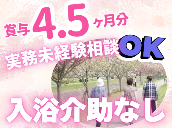 アイ・ドリームライフサポート株式会社　住宅型有料老人ホームさわやかの丘の求人・転職情報