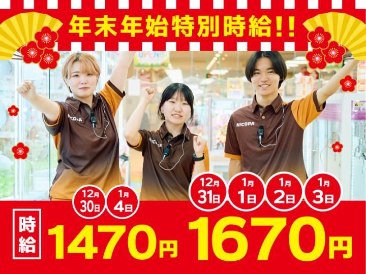 NICOPA　幸手店(株式会社カーゾック)のアルバイト・バイト求人情報-02