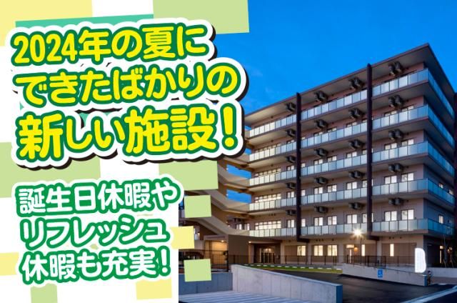 社会福祉法人ことぶき友愛会　百楽荘　尼崎館の求人・転職情報